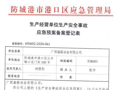 开云手机版登录入口应急预案备案表公示